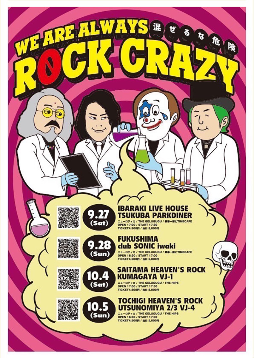 2025/10/04 - 俺達いつでもロックバカ 2025 ～混ぜるな危険～ のライブ
