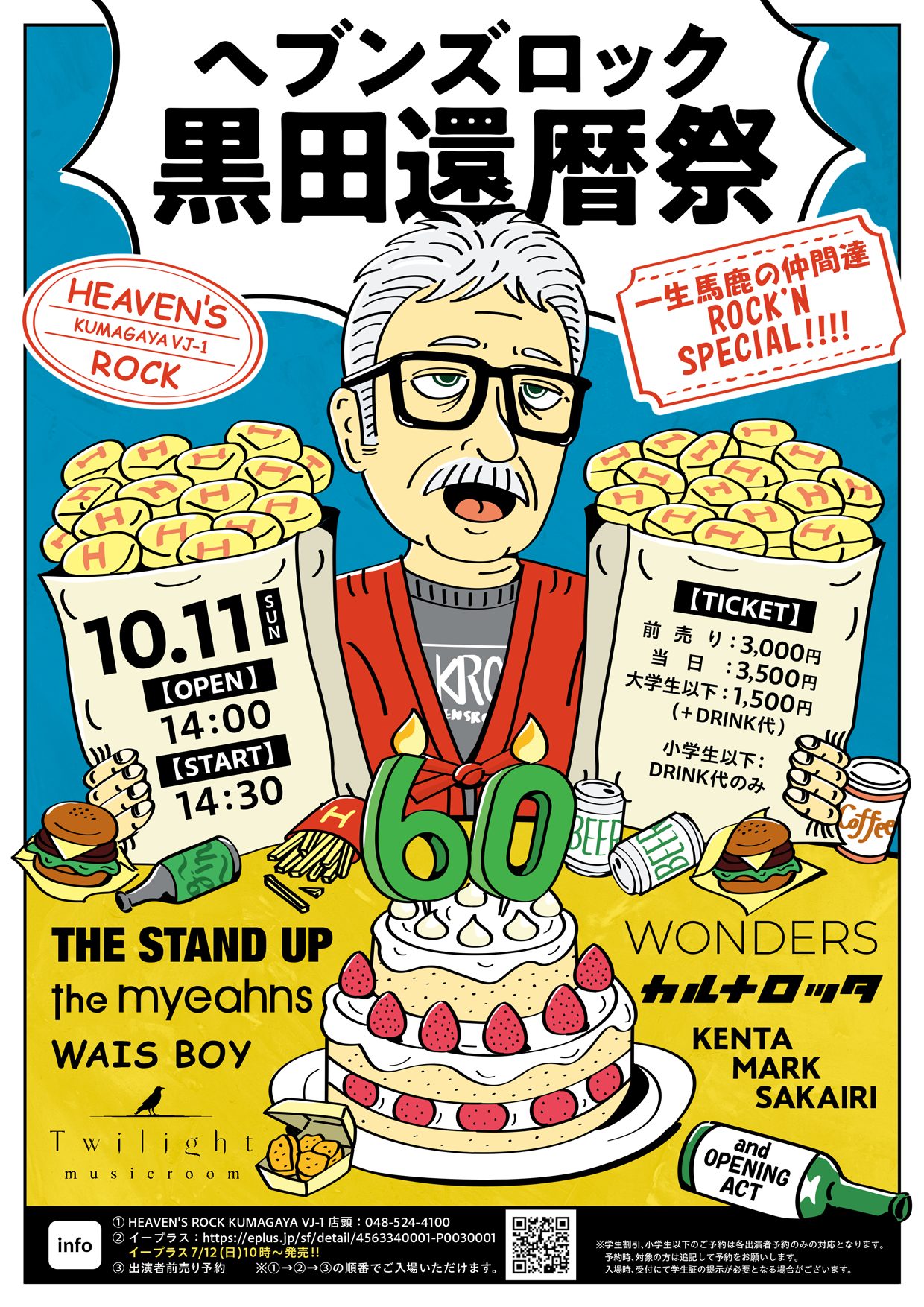 ヘブンズロック黒田還暦祭 一生馬鹿の仲間達 ROCK'N SPECIAL!!!!